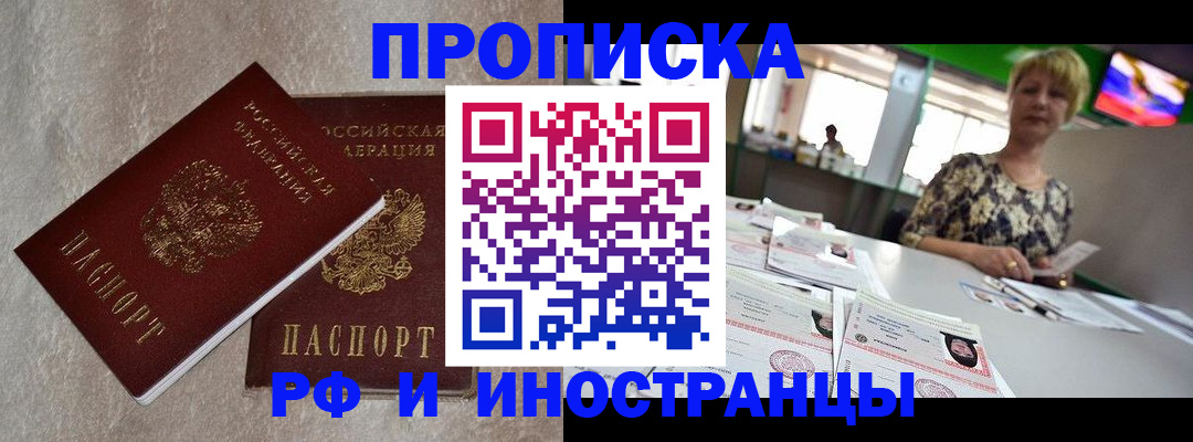 временная регистрация купить в Глазове