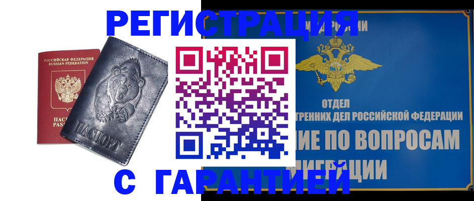 временная регистрация недорого в Глазове