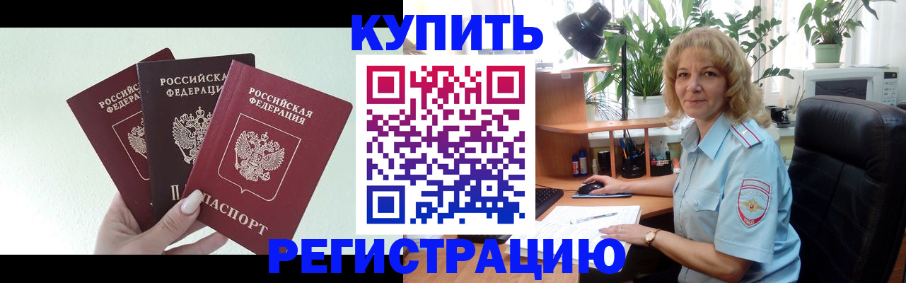 временная регистрация надежно в Глазове